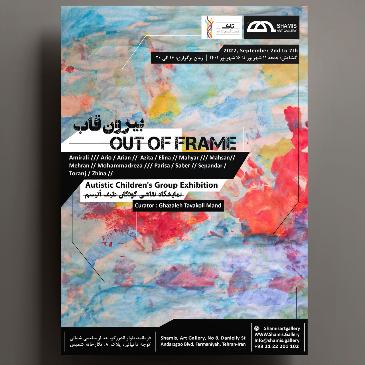 نمایشگاه نقاشی کودکان مبتلا به اُتیسم برگزار می شود