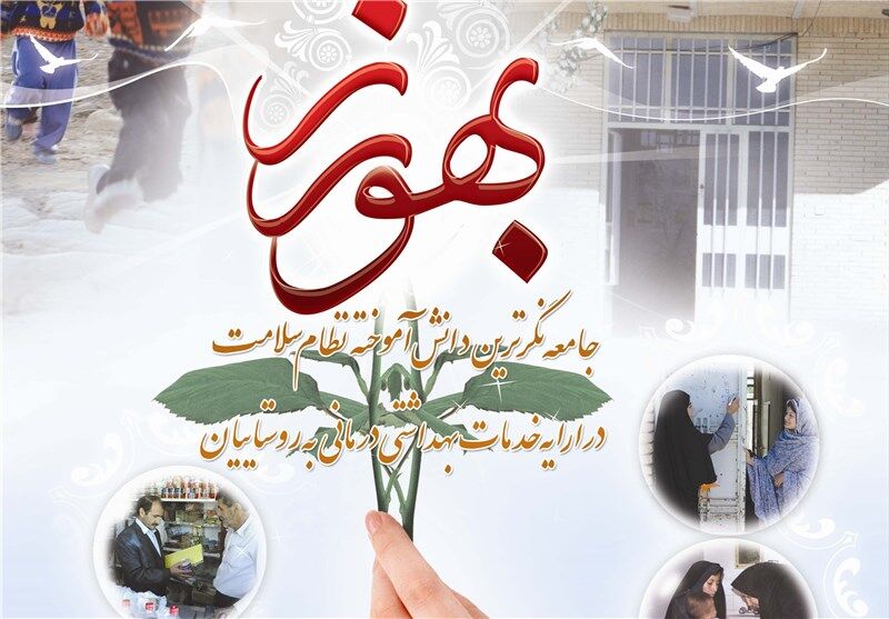 جزئیاتی از اجرای "طرح گسترش" در نظام بهداشتی جزئیاتی از اجرای "طرح گسترش" در نظام بهداشتی