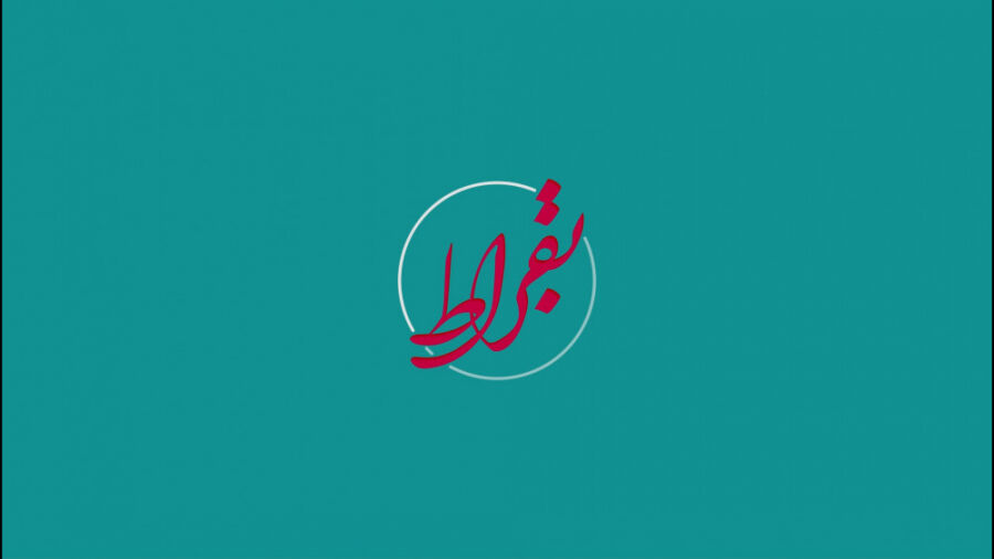 نگاهی بنیادی به پرونده سلامت الکترونیک در بقراط  نگاهی بنیادی به پرونده سلامت الکترونیک در بقراط