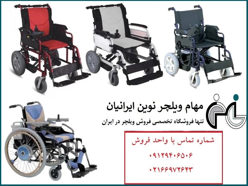 ویلچر برقی چیست و برای چه کسانی مناسب است؟