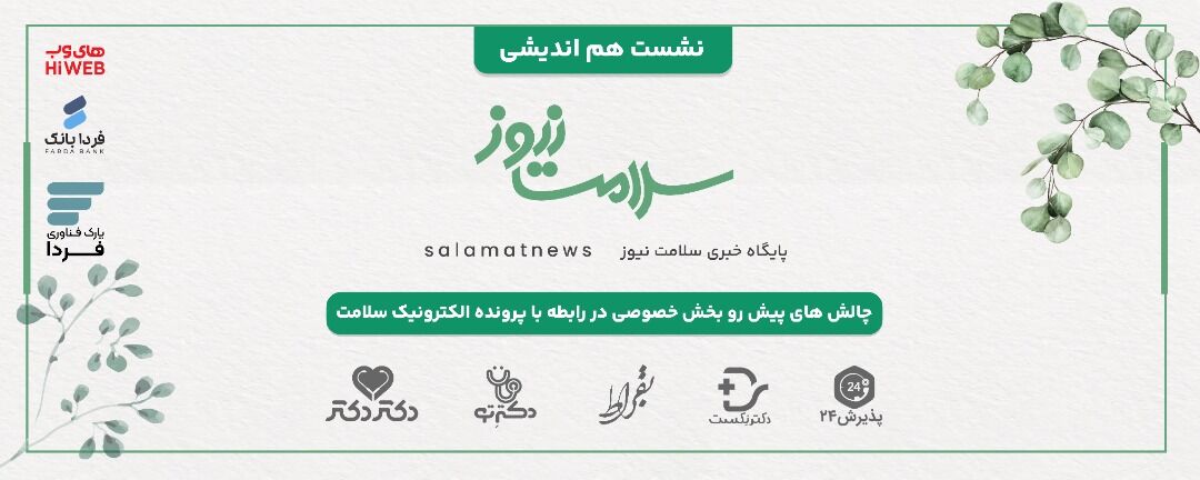 تقلیل هدف اجرای پرونده الکترونیک سلامت به کاهش کاغذبازی/برای فعالیت در پلت فرم های پزشکی باید پروانه مطب داشته باشید!  تقلیل هدف اجرای پرونده الکترونیک سلامت به کاهش کاغذبازی/برای فعالیت در پلت فرم های پزشکی باید پروانه مطب داشته باشید!