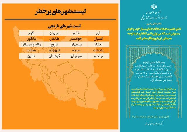 جدیدترین رنگ‌بندی کرونایی شهرهای ایران / افزایش دوباره شهرهای آبی