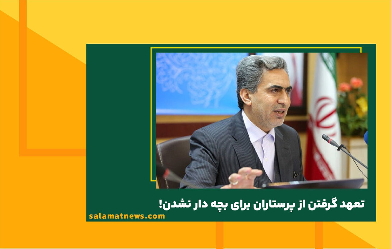 تعهد گرفتن از پرستاران برای بچه دار نشدن! تعهد گرفتن از پرستاران برای بچه دار نشدن!