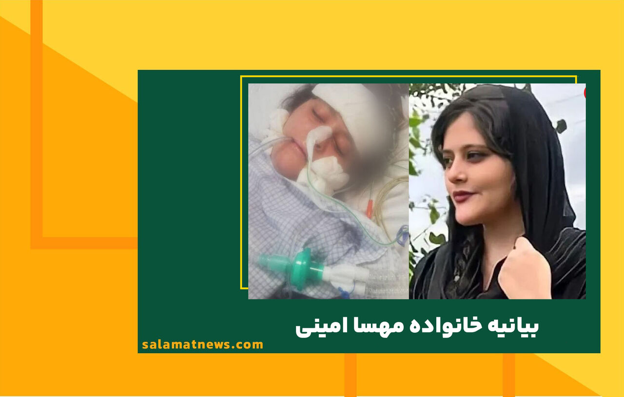 بیانیه خانواده مهسا امینی: معرفی 12 پزشک برای بررسی علت مرگ مهسا / بدون حضور این پزشکان نظریه "پزشکی قانونی" را نخواهیم پذیرفت بیانیه خانواده مهسا امینی: معرفی 12 پزشک برای بررسی علت مرگ مهسا / بدون حضور این پزشکان نظریه "پزشکی قانونی" را نخواهیم پذیرفت