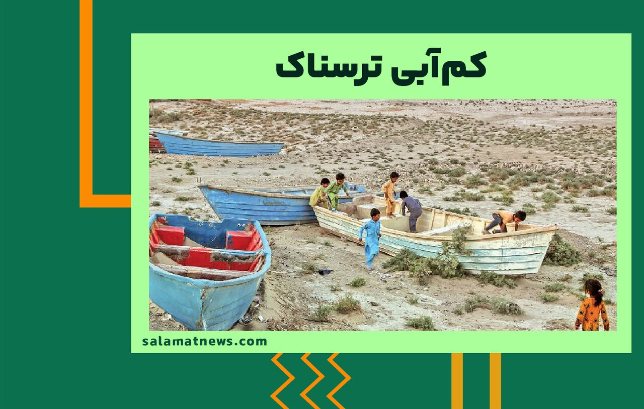 کمآبی ترسناک کمآبی ترسناک