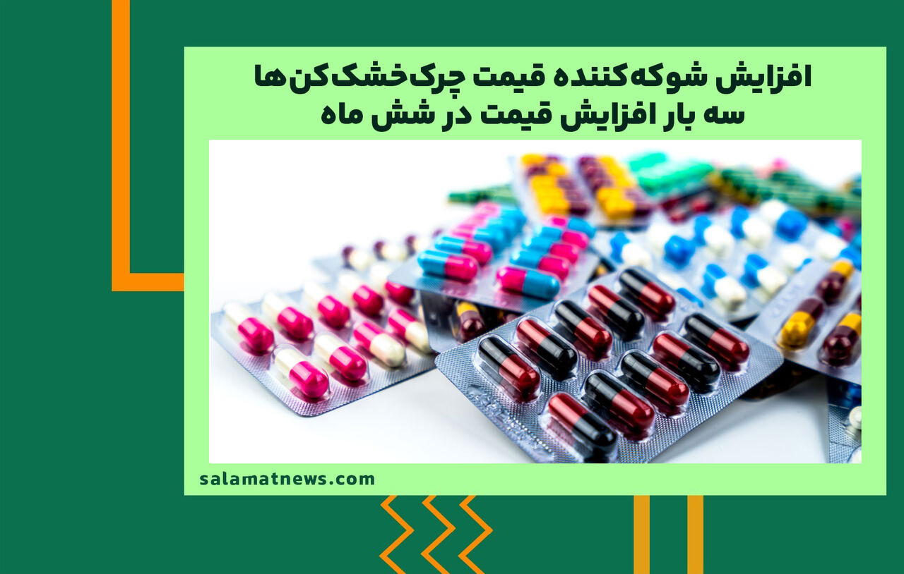 افزایش شوکه‌کننده قیمت چرک‌خشک‌کن‌ها /سه بار افزایش قیمت در شش ماه