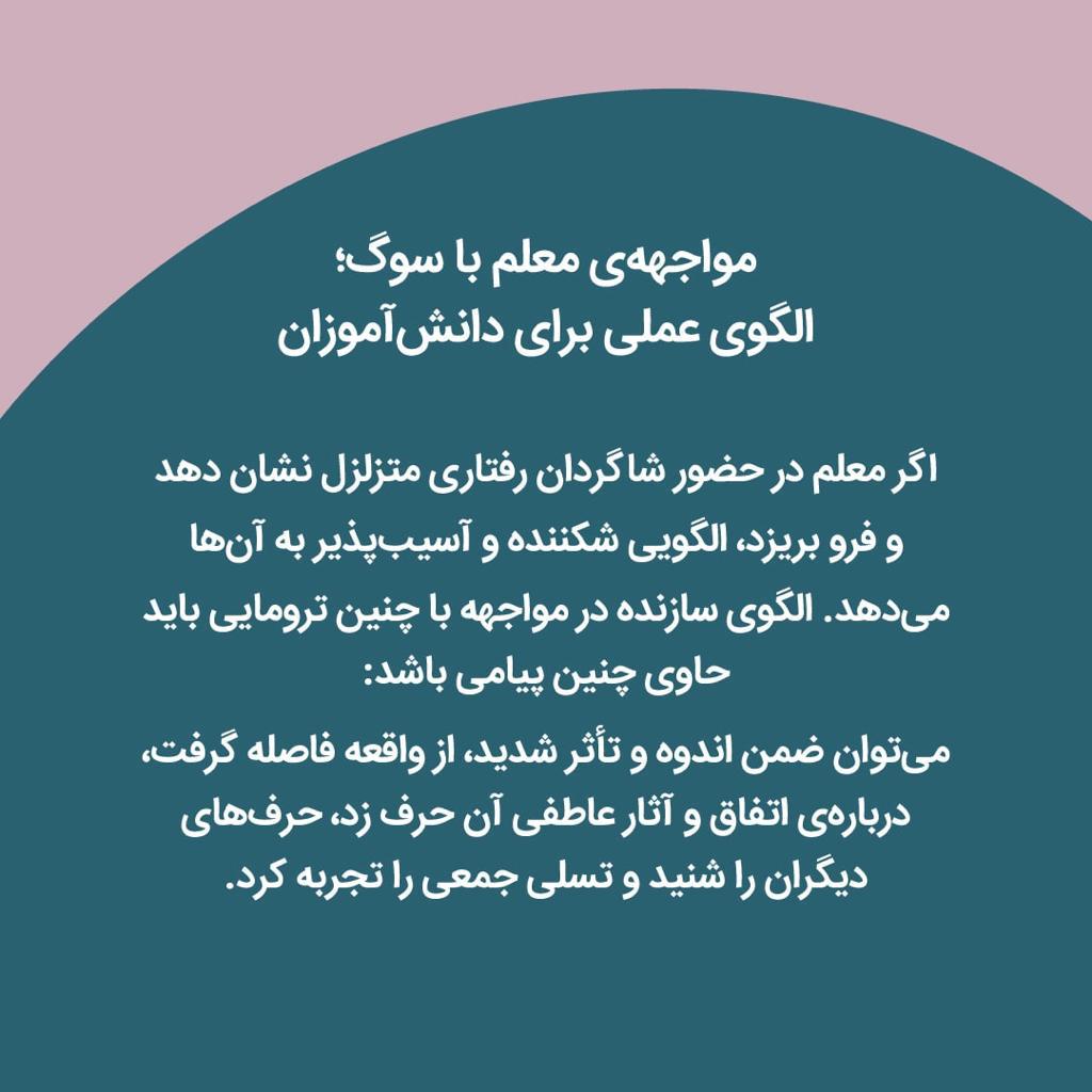 راهکارهایی برای کمک به دانشآموزان در روزهای سوگ