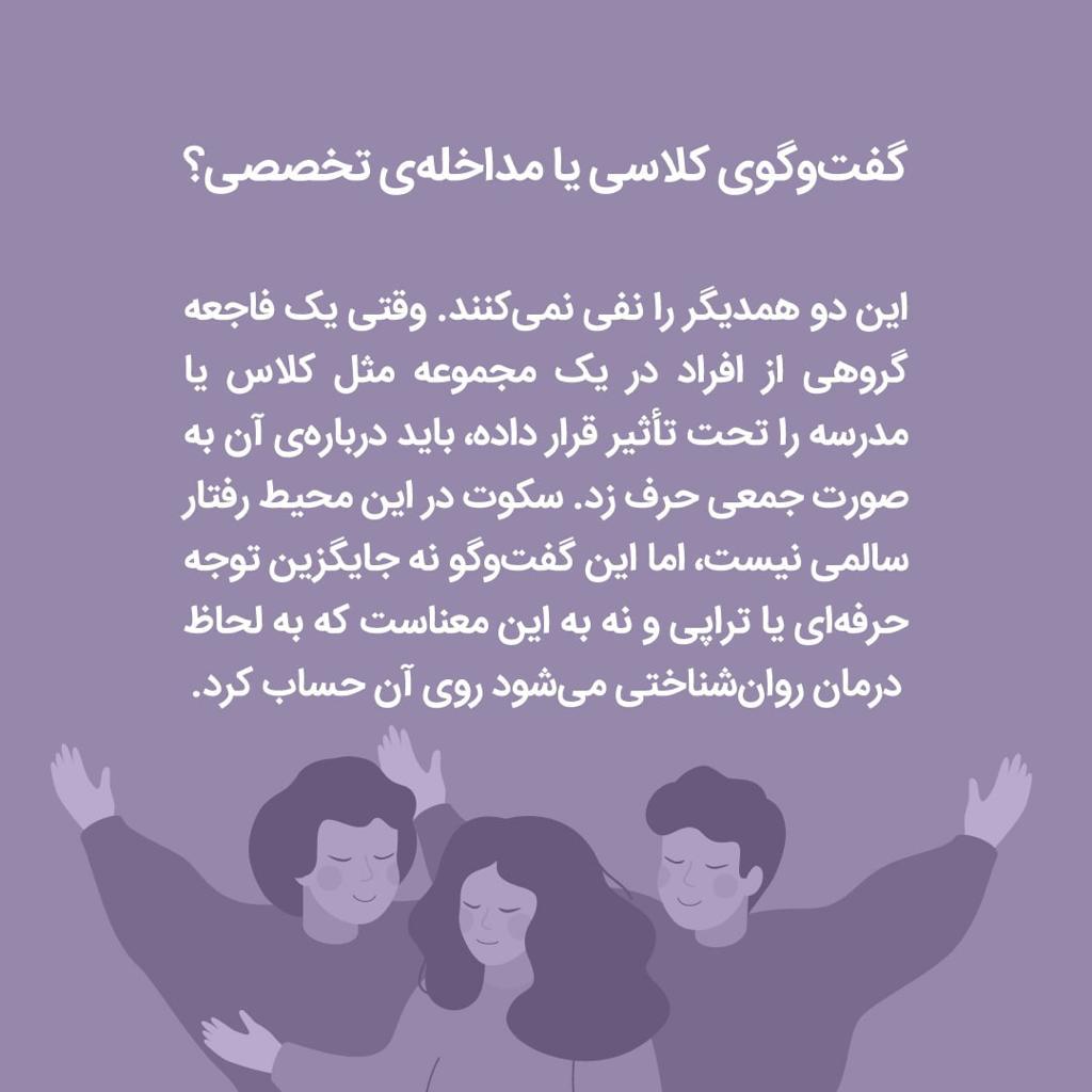 راهکارهایی برای کمک به دانشآموزان در روزهای سوگ