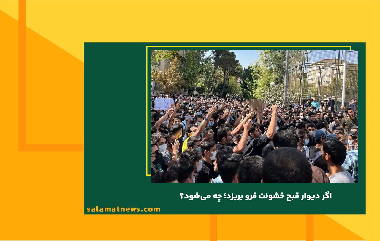 اگر دیوار قبح خشونت فرو بریزد؛ چه میشود؟ اگر دیوار قبح خشونت فرو بریزد؛ چه میشود؟