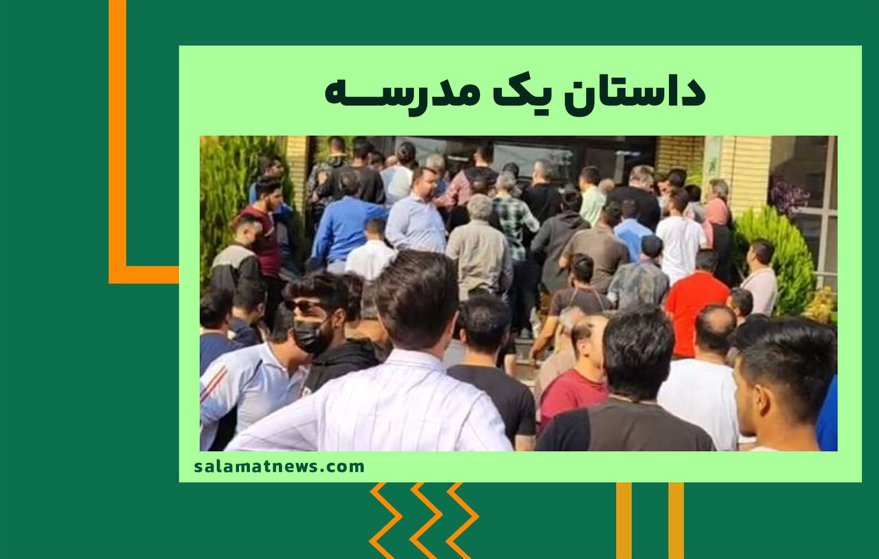 داستان یک مدرســــه داستان یک مدرســــه