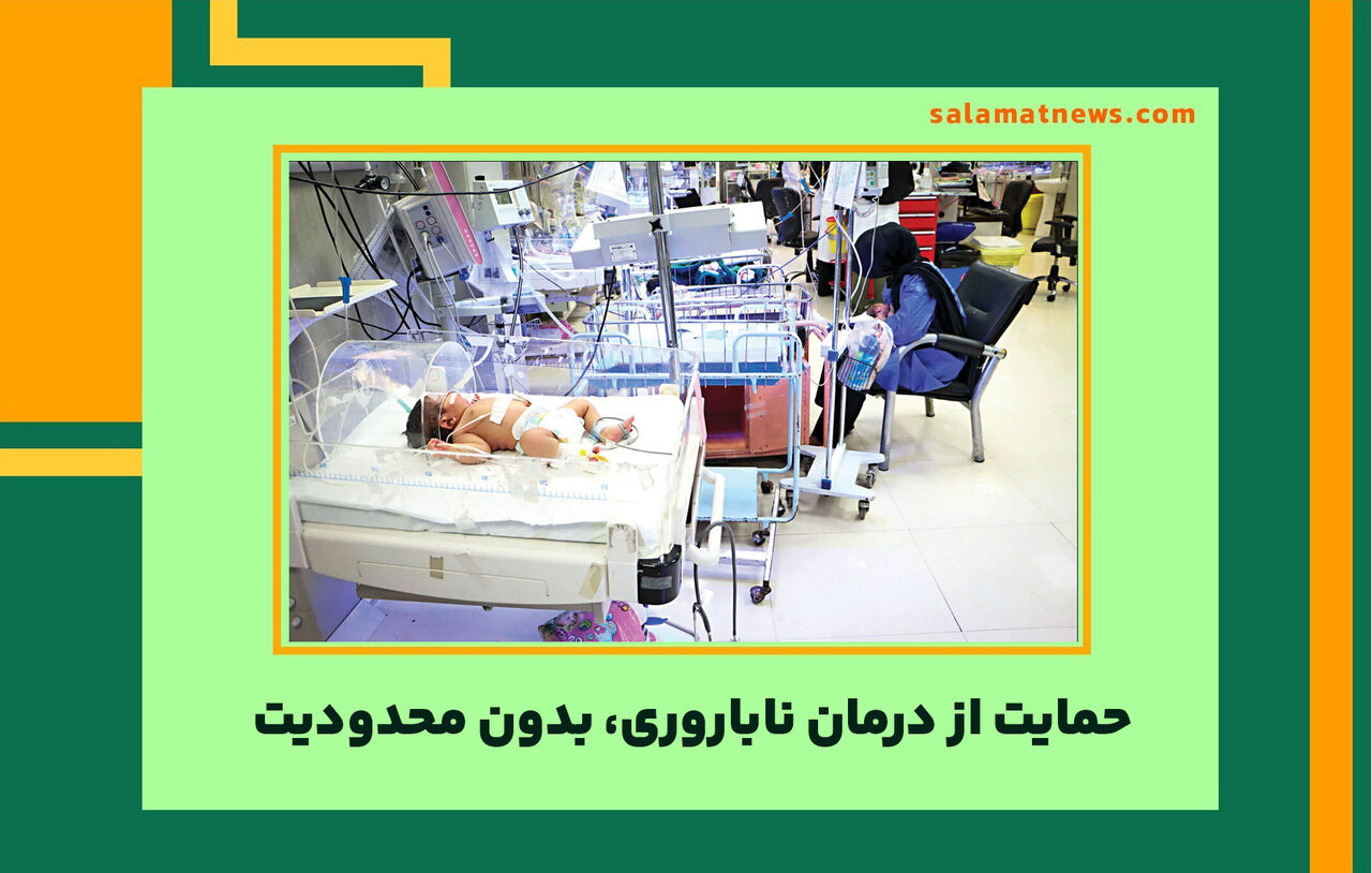 حمایت از درمان ناباروری، بدون محدودیت حمایت از درمان ناباروری، بدون محدودیت