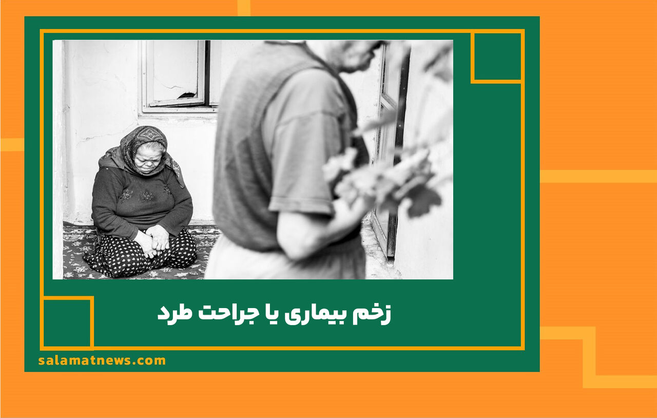 زخم بیماری یا جراحت طرد زخم بیماری یا جراحت طرد