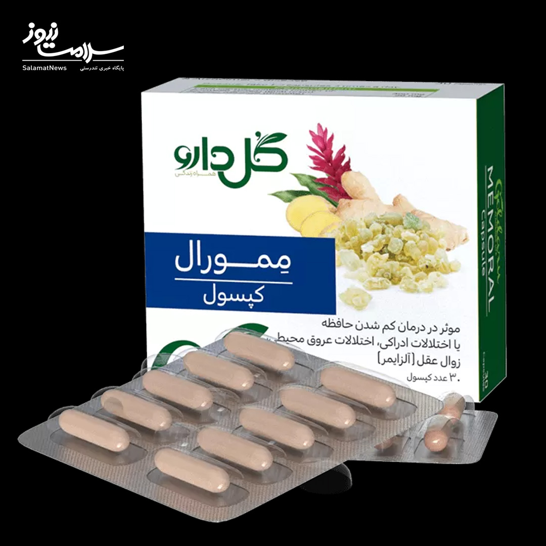 تاثیر کپسول گیاهی ممورال برای درمان اضطراب یا افت حافظه