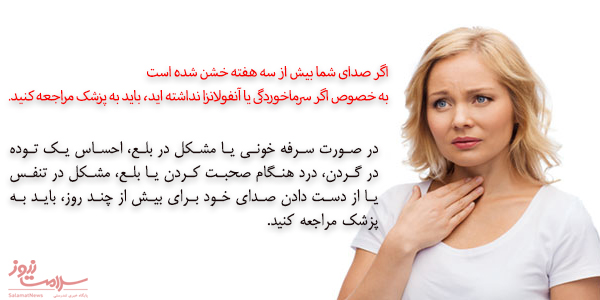 دلایل و درمان گرفتگی صدا در طولانی مدت