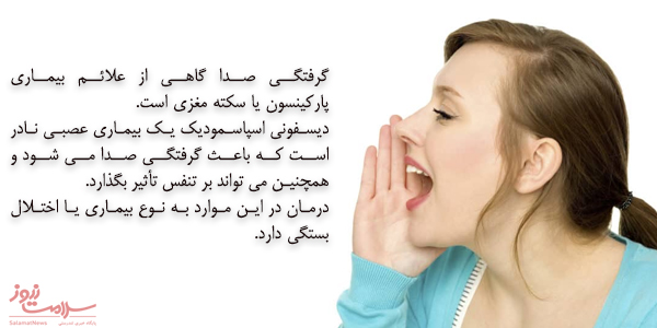 دلایل و درمان گرفتگی صدا در طولانی مدت