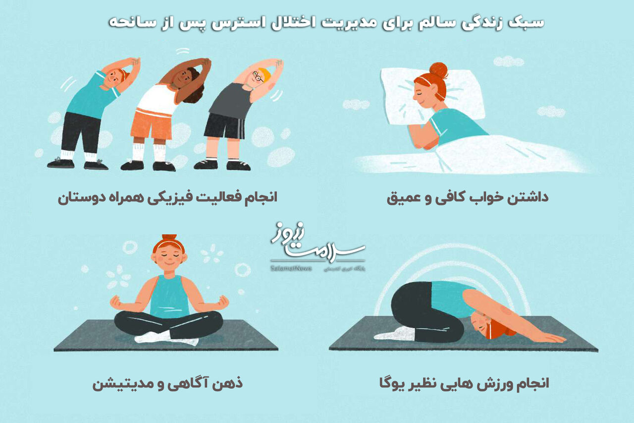 نشانه های اختلال استرس پس از سانحه و راهکارهای درمانی