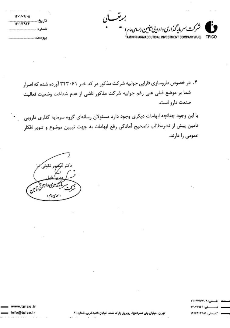 جوابیه/مجلس افشا کرد: شرکت های دولتی عامل بروز بحران دارو در کشور