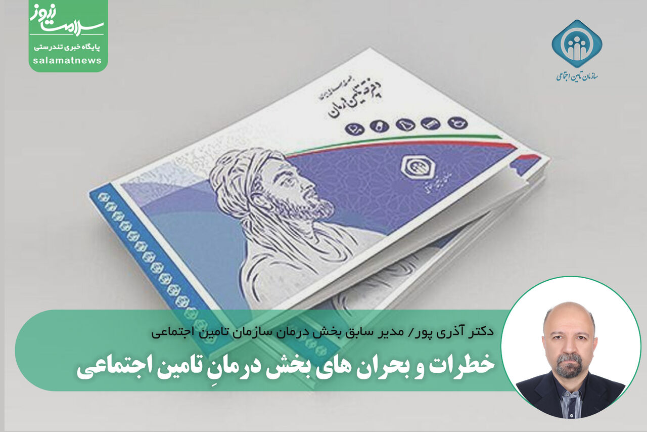 تامین اجتماعی در تهران بیش از 100 ردیف،پزشکِ متخصص خالی دارد تامین اجتماعی در تهران بیش از 100 ردیف،پزشکِ متخصص خالی دارد