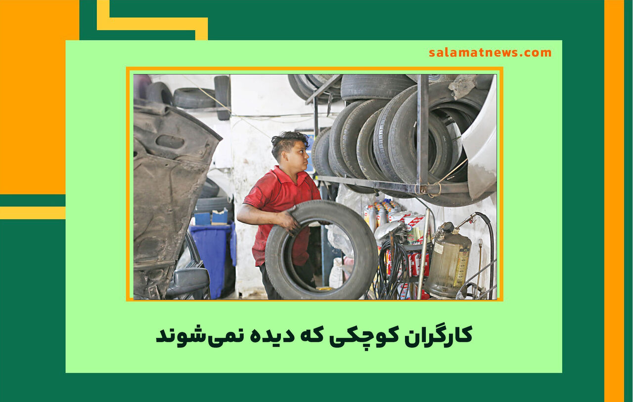 کارگران کوچکی که دیده نمیشوند کارگران کوچکی که دیده نمیشوند