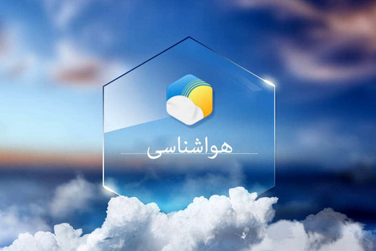 هشدار تقویت سامانه بارشی و نفوذ هوای سرد