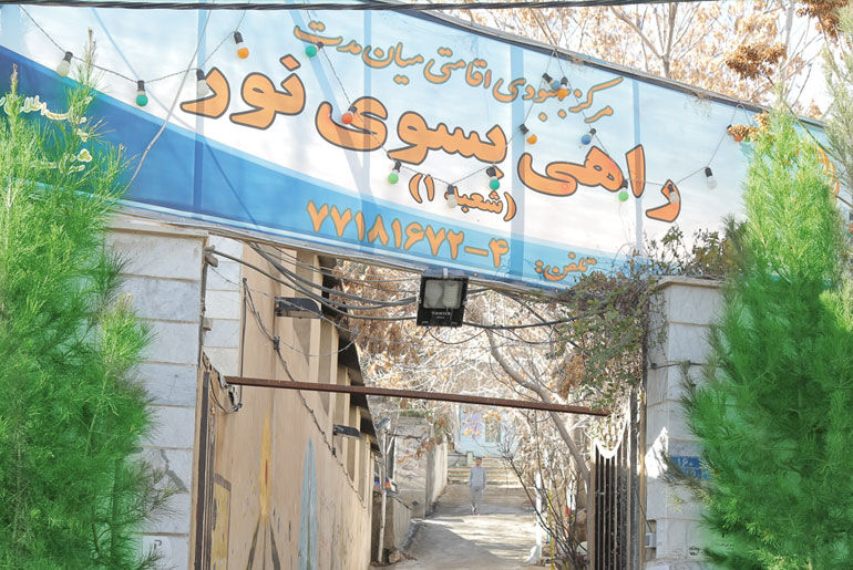 معرفی خدمات کمپ ترک اعتیاد راهی به سوی نور معرفی خدمات کمپ ترک اعتیاد راهی به سوی نور