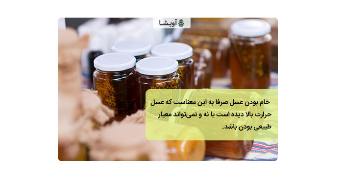 عسل طبیعی و خام چه خواصی دارد؟ 5 خواص عسل طبیعی