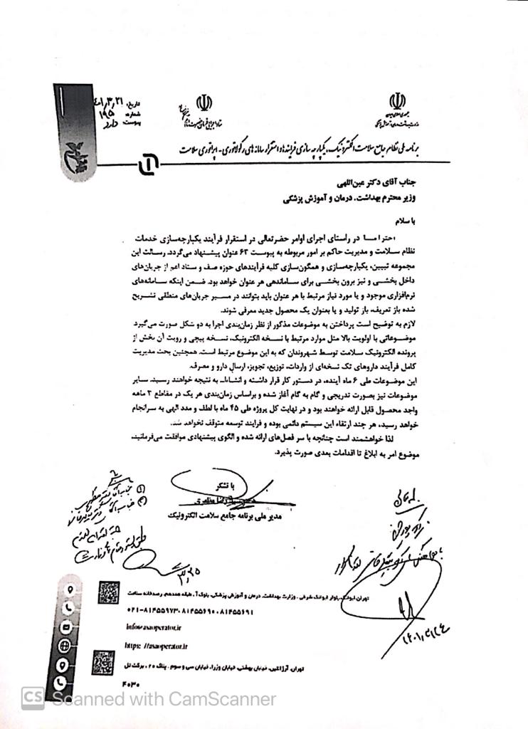 مدیر ملی برنامه جامع سلامت الکترونیک برای "سلامت و جنگ" برنامه ارائه میدهد!