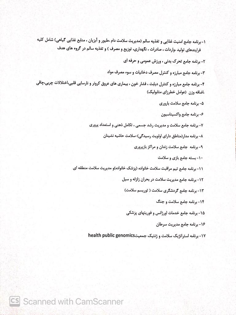 مدیر ملی برنامه جامع سلامت الکترونیک برای "سلامت و جنگ" برنامه ارائه میدهد!