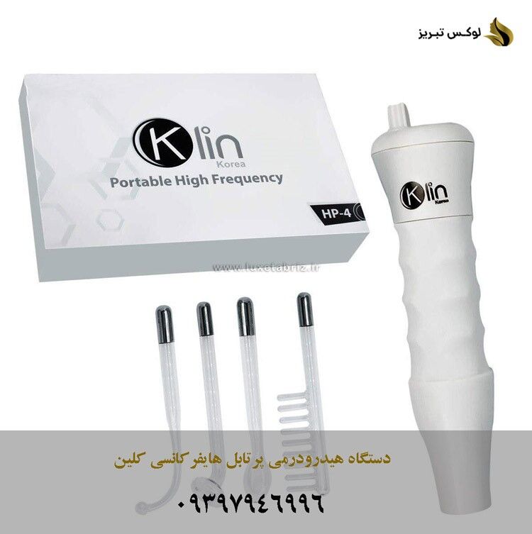 دستگاه هیدرودرمی هایفرکانسی برند کلین