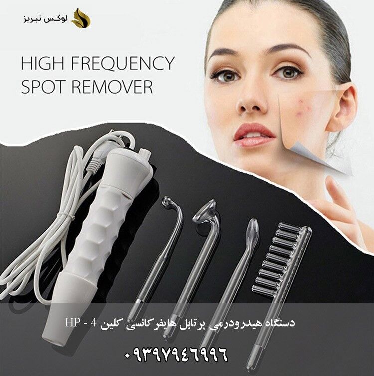 دستگاه هیدرودرمی هایفرکانسی برند کلین