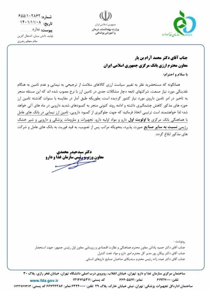 هشدار رئیس غذا و دارو به بانک مرکزی/ تأمین ارز دارو در اولویت قرار گیرد