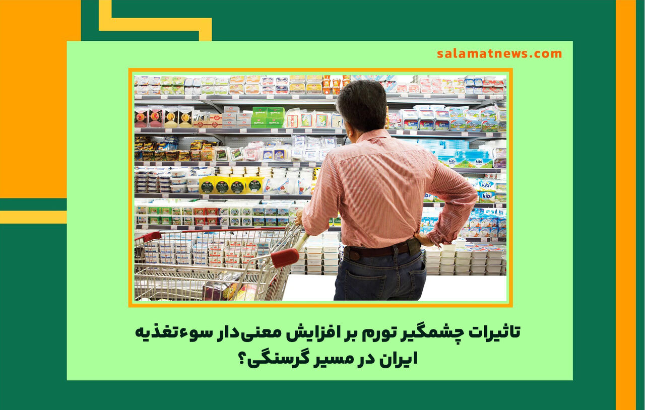 ایران در مسیر گرسنگی؟