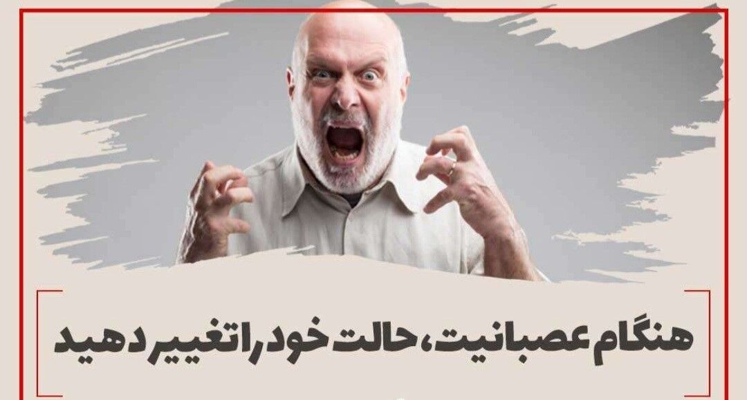 راهکارهای آسان برای کنترل خشم