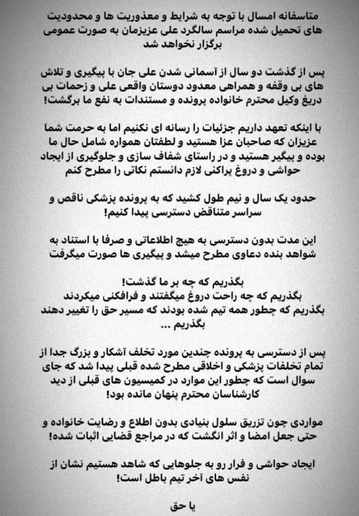 ماجرای ابهامات فوت "علی انصاریان" چیست؟