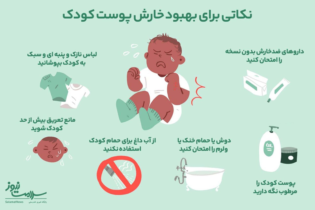 خارش پوست کودک