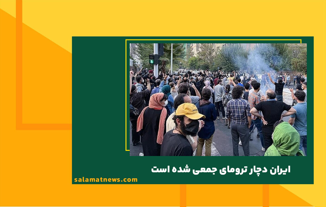 ایران دچار ترومای جمعی شده است