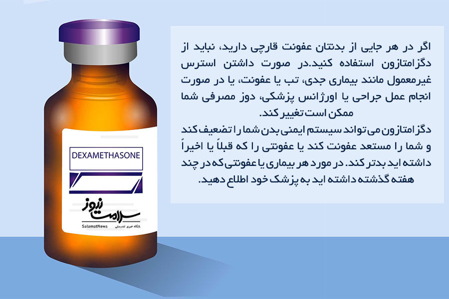 دگزامتازون بدن شما را به پفک تبدیل میکند