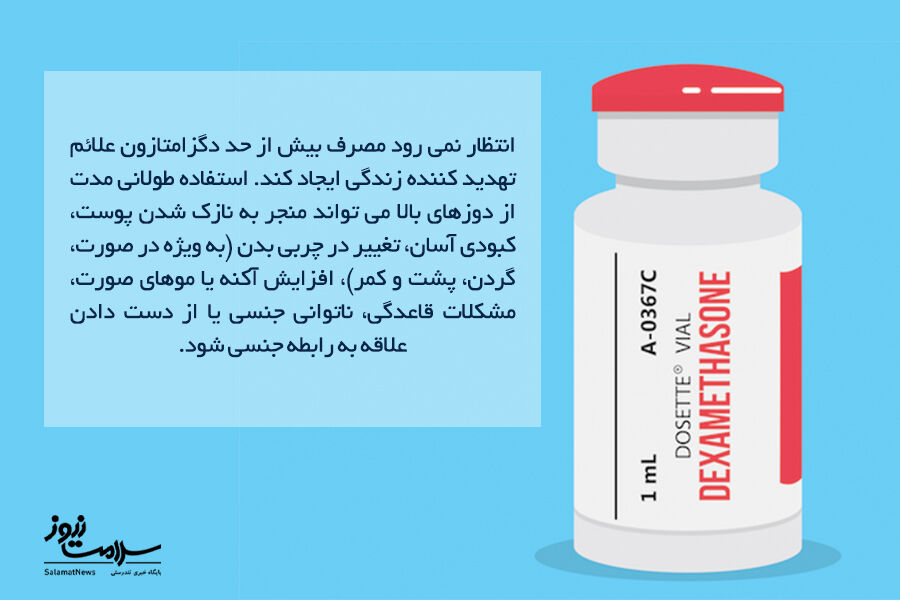 دگزامتازون بدن شما را به پفک تبدیل میکند