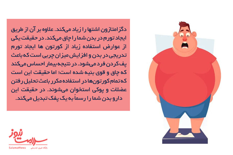 دگزامتازون بدن شما را به پفک تبدیل میکند