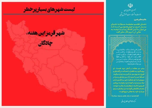بازگشت رنگ «قرمز» به نقشه کرونایی کشور/افزایش شمار شهرهای «نارنجی»