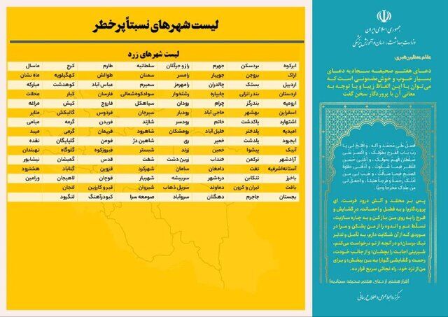 بازگشت رنگ «قرمز» به نقشه کرونایی کشور/افزایش شمار شهرهای «نارنجی»