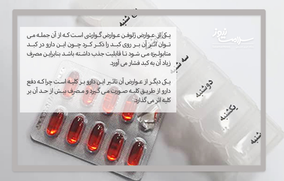 با خوردن ژلوفن چه بلایی سر خود می آورید؟