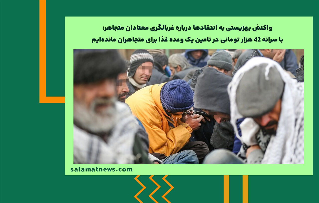 با سرانه ۴۲ هزار تومانی در تامین یک وعده غذا برای متجاهران ماندهایم با سرانه ۴۲ هزار تومانی در تامین یک وعده غذا برای متجاهران ماندهایم