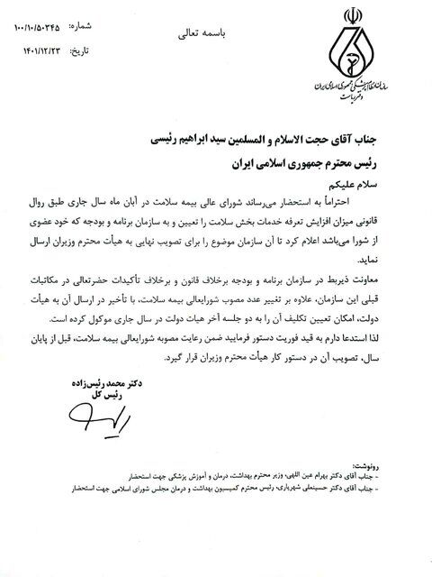 درخواست نظام پزشکی از رییس جمهور درباره تعرفههای پزشکی ۱۴۰۲