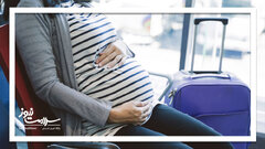 باید ها و نباید های سفرهای نوروزی برای زنان باردار