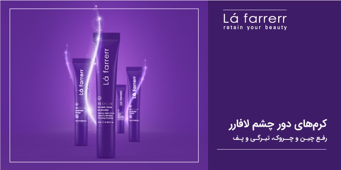 از بین بردن سیاهی دور چشم با این کرم