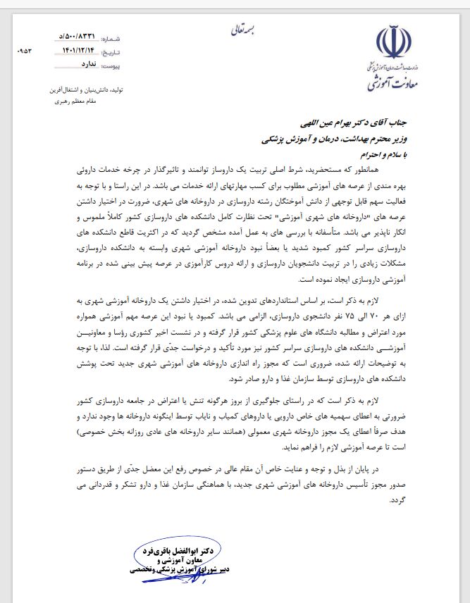 نامه معاون وزیر بهداشت