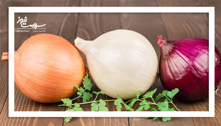خواص شگفت انگیز پیاز برای سلامتی