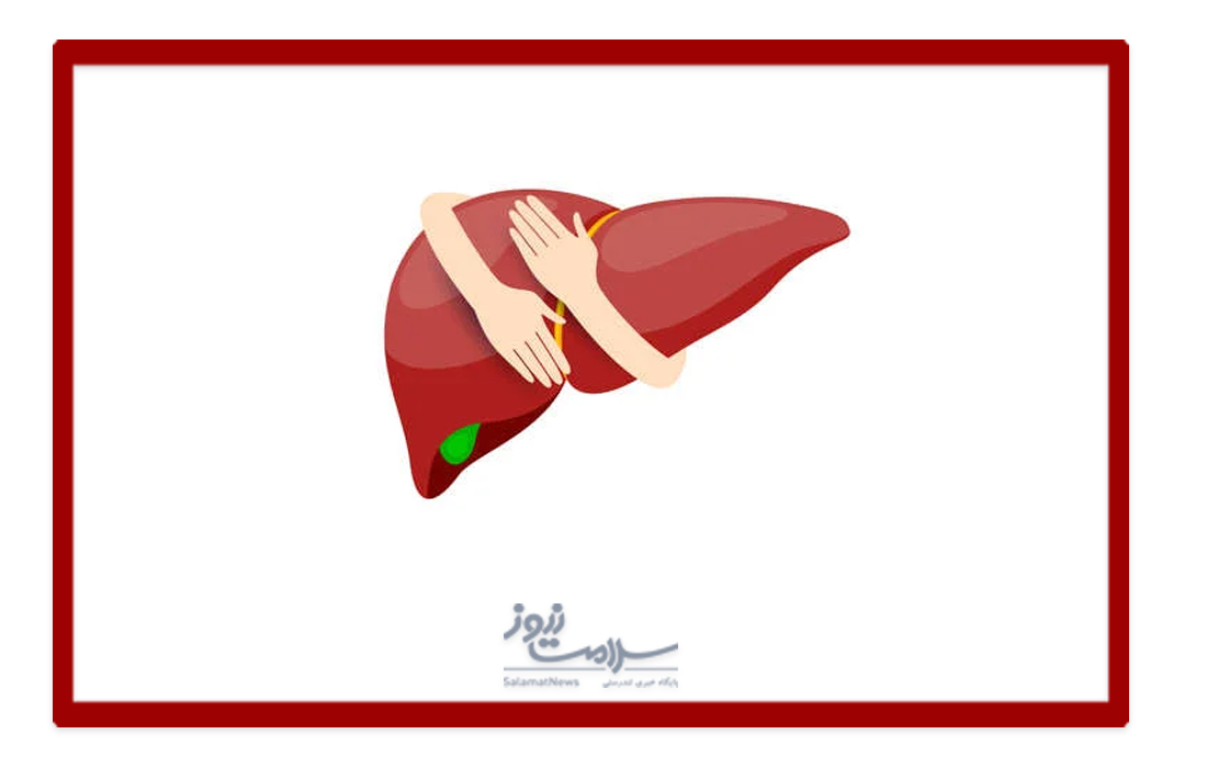 خوراکی های کبد پسند را بشناسید