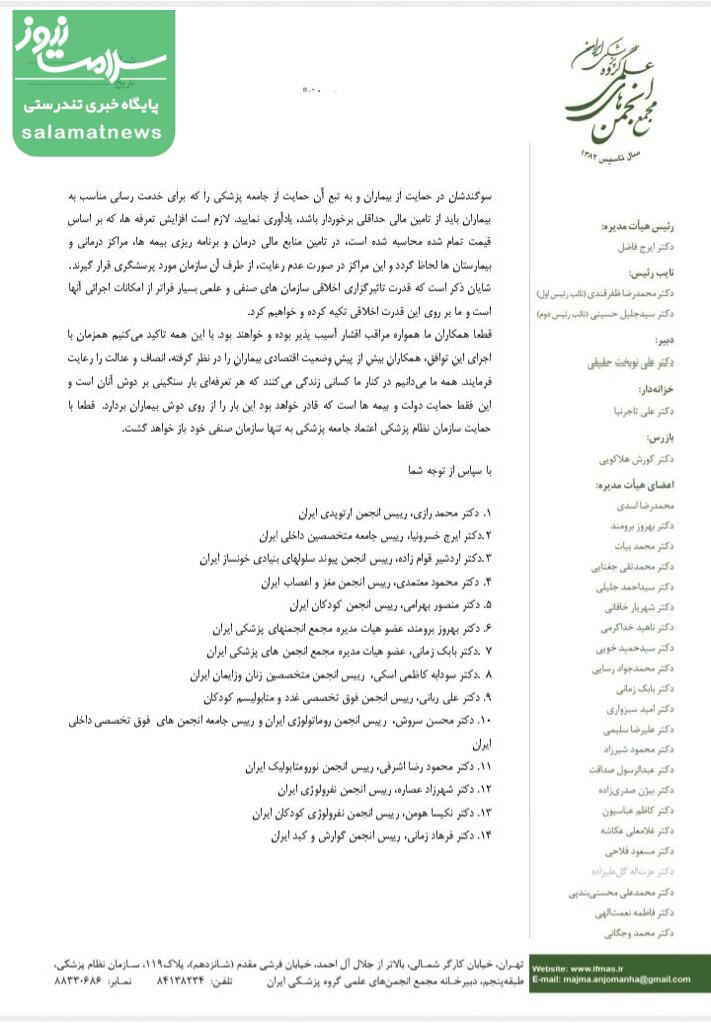 مجمع انجمن های علمی پزشکی:تعرفه ها را 40 درصد افزایش خواهیم داد